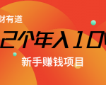 12个年入10W的新手赚钱暴利CPS项目溯本归源（23节视频课程）-八爪鱼资源库