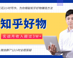 每天花2小时写作,知乎好物也能兼职赚大钱,实战月收入超过3W+-八爪鱼资源库