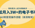 狂赚计划：轻松月入3W+的电子书项目，从0到变现操作流程，亲测有效-八爪鱼资源库