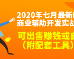 2020最新DNF商业辅助开发实战教程，可出售赚钱或自用（附配套工具）-八爪鱼资源库