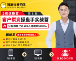 客户裂变操盘手实战营 一台手机+一台电脑,让你的客户从500人裂变5000人-八爪鱼资源库