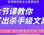 张根视频破局吸金文案班：节节课教你写出杀手级文案(附67页文案训练手册)-八爪鱼资源库