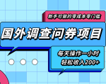 新手零成本零门槛可操作的国外调查问券项目,每天一小时轻松收入200+-八爪鱼资源库