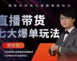 蟹老板直播带货7大爆单玩法，揭秘全网各大直播套路玩法-八爪鱼资源库