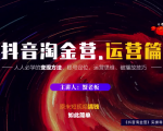 蟹老板:抖音淘金营,人人必学的变现方法,短视频搞钱如此简单-八爪鱼资源库