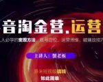 蟹老板抖音淘金营运营篇,短视频搞钱如此简单价值599元-八爪鱼资源库