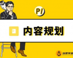 当猩学堂·内容规划训练营,如何做好你长期的系列选题规划|内容规划系列课程-八爪鱼资源库