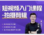 蛋解创业·短视频入门课程，从0-1做一个能持续涨粉的账号-八爪鱼资源库
