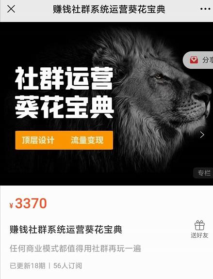 赚钱社群系统运营葵花宝典,任何商业模式都值得用社群再玩一遍-八爪鱼资源库