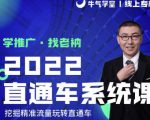 牛气学堂老衲2022直通车系统课+引力魔方系统课,精准拉新低价引流、卡位、收割-八爪鱼资源库