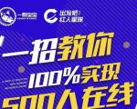 尼克派：新号起号500人在线私家课，1天极速起号原理/策略/步骤拆解-八爪鱼资源库
