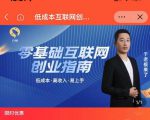 于老板来了·低成本互联网创业指南,零基础,低成本,高收入,易上手-八爪鱼资源库