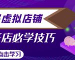拼多多虚拟店铺,新手开网店注册自动发货教程-八爪鱼资源库