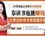 靠读书也能赚钱，让读过的书为你创造价值，教你七天学会读书月入10000+-八爪鱼资源库