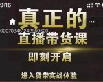 李扭扭超硬核的直播带货课，零粉丝快速引爆抖音直播带货-八爪鱼资源库