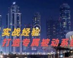 9年引流实战经验,0基础教你建立专属引流系统(精华版)无水印-八爪鱼资源库