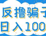 最新反撸pz玩法，轻松日入100+【找pz方法+撸pz方法】-八爪鱼资源库