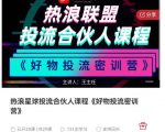 好物推广投流训练营:零食混剪赛道投流玩法,全系统课程!-八爪鱼资源库