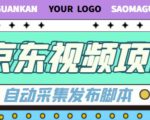 外面收费1999的京东短视频项目,轻松月入6000+【自动发布软件+详细操作教程】-八爪鱼资源库