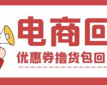 外面收费388的电商回收项目，一单利润100+-八爪鱼资源库