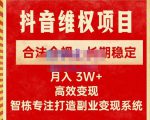新版抖音维权项目每单利润1000+,合法合规,长期稳定,月入3W+价值1999元-八爪鱼资源库