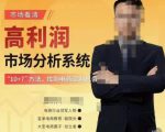 市场看清·高利润市场分析系统-10+7找到电商盈利机会-八爪鱼资源库