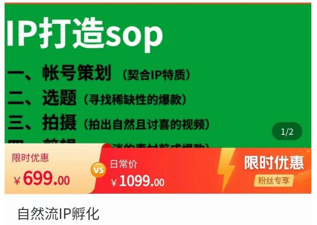 瑶瑶·自然流IP孵化,系统掌握IP孵化全流程,也能学到选题,剪辑,账号运营经验-八爪鱼资源库