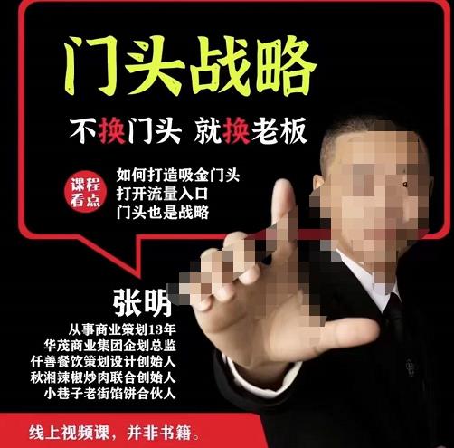 门头战略,餐门饮店量流最的大入口,打开门头流量的入口-八爪鱼资源库