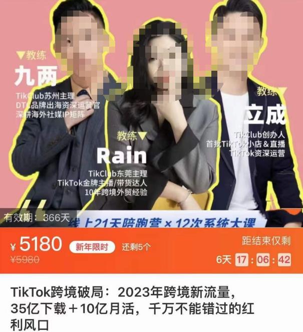 TikTok跨境破局课，2023年跨境新流量，35亿下载＋10亿月活，千万不能错过的红利风口-八爪鱼资源库