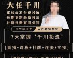 抖鹰大任线上千川课,系统学习付费投流长期更新最新投法,7天掌握千川投流-八爪鱼资源库