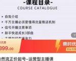 榜上传媒·直播运营线上实战主播课，0粉正价起号，新号0~1晋升大神之路-八爪鱼资源库