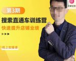 震宇第3期搜索直通车训练营,快速提升店铺业绩,线上实操课-八爪鱼资源库