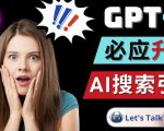Openai GPT-4横空出世-微软Bing整合强大的GPT-4语言模型-八爪鱼资源库