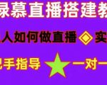 普通人如何做抖音,新手快速入局,详细功略,无绿幕直播间搭建,带你快速成交变现-八爪鱼资源库