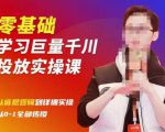 陈大黑牛千川课:零基础学习巨量千川投放实操课,从底层逻辑到详细实操全部传授-八爪鱼资源库