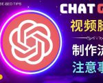 正确使用Chat GPT制作有价值的中文视频脚本,并在YouTube获利-八爪鱼资源库