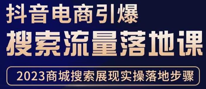 抖音商城流量运营商品卡流量,获取猜你喜欢流量玩法,不开播,不发视频,也能把货卖出去-八爪鱼资源库
