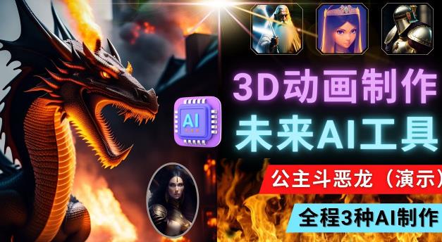 利用未来Ai工具LeiaPix，静态图转换3D动画，Lexica和Chat GPT制作精彩视频-八爪鱼资源库