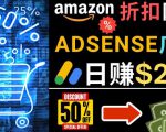 发布亚马逊打折商品信息,日赚200美元创建一个热门的Amazon Hot Deal网站-八爪鱼资源库