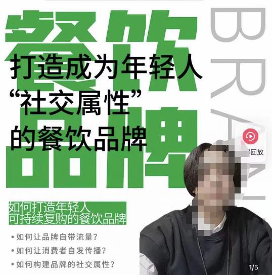 餐饮品牌成为自带流量品牌,让你一年100家的方法,打造成为年轻人“社交属性”的餐饮品牌-八爪鱼资源库