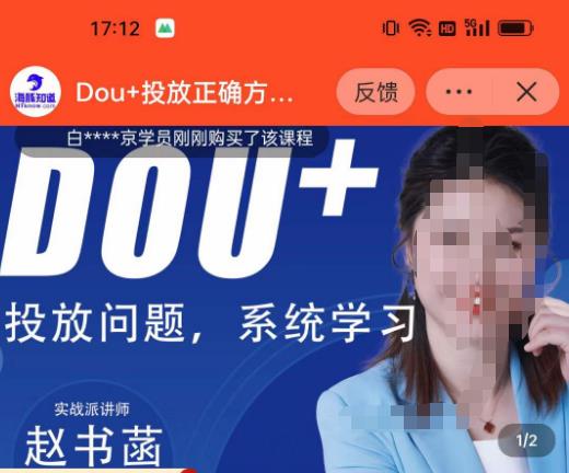 赵书菡-抖加投放正确方法经验和策略分享总结课，学会数据分析，抖加运用自如-八爪鱼资源库