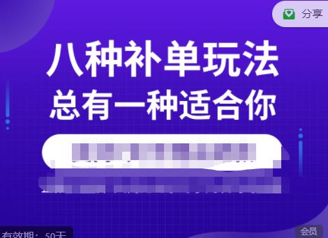 数据蛇·2023年最新淘宝补单训练营,八种补单总有一种适合你-八爪鱼资源库