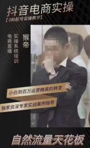 猴帝4月1600线上课,0粉起号实操教学,自然流量天花板-八爪鱼资源库