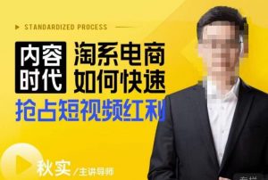 内容时代淘系电商如何快速抢占短视频红利,搜索呈现内容化,短视频布局越发重要-八爪鱼资源库