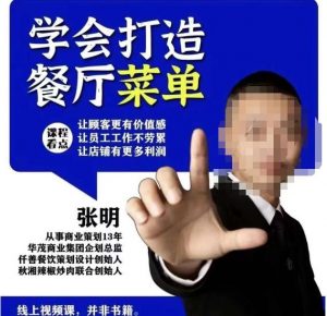 仟善餐饮策划学会打造科学盈利菜单，让顾客更有价值感，让员工工作不劳累，让店铺有更多利润-八爪鱼资源库