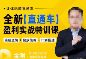 玺承·全新直通车盈利实战特训课，从​底层逻辑详细拆解，从底层，策略到搭建，让你玩转直通车-八爪鱼资源库