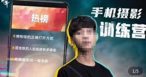 张校长·随手拍出仪式感,手机0基础拍摄剪辑教学-八爪鱼资源库