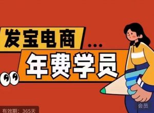 纪主任·拼多多年费会员,0基础起店的详细系列课程+当下最牛的低价起量玩法+简单粗暴的动销玩法-八爪鱼资源库