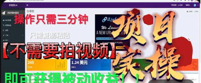 最新国外掘金项目，不需要拍视频，即可获得被动收益，只需操作三分钟实现躺赚!【揭秘】-八爪鱼资源库