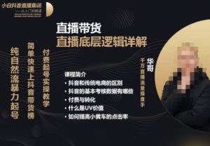 从0-1自然流快速起号​直播的底层逻辑，纯自然流暴力起号，简单快速上抖音带货榜-八爪鱼资源库